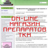 ON-LINE магазин препаратов ТКМ
